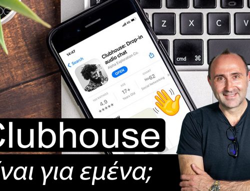 Clubhouse – Είναι για εμένα;