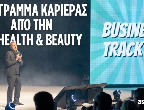 Business Track: Το Πρόγραμμα που Δε Σου Δίνει Απλώς Εισόδημα – Σου Ξαναδίνει τον Έλεγχο της Ζωής σου