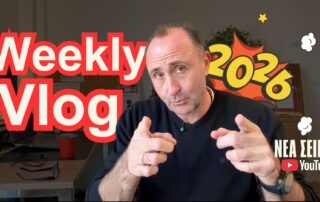 Γιατί ξεκινώ νέα σειρά Weekly Vlog - Στρατηγική και Proof of Work.