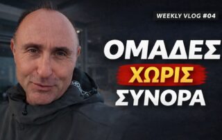 Ζήσης Αχλαδάς - Χτίσιμο ομάδας στο εξωτερικό - Κύπρος