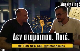 Ζήσης Αχλαδάς συνέντευξη Στέφανος Αλάς - Από τα 16 στο Silver επίπεδο LR