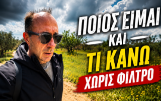 Ποιος είναι ο Ζήσης Αχλάδας, τι κάνει 27 χρόνια και γιατί οι περισσότεροι παρεξηγούν αυτή τη δουλειά. Μια ειλικρινής κουβέντα.