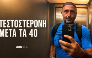 Τεστοστερόνη μετά τα 40 – άνδρας μετά την προπόνηση