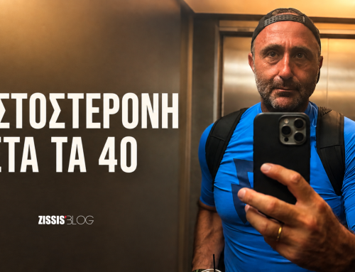Τεστοστερόνη μετά τα 40: Τι αλλάζει στον άνδρα και τι πραγματικά χρειάζεται το σώμα του